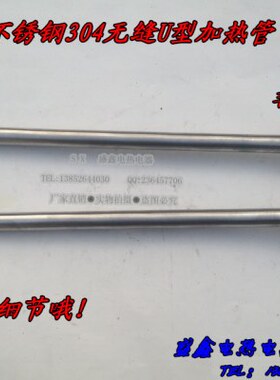 U型0不锈钢4电热无缝8大功率管V330  热00管蒸机加 0V3W220饭16mm