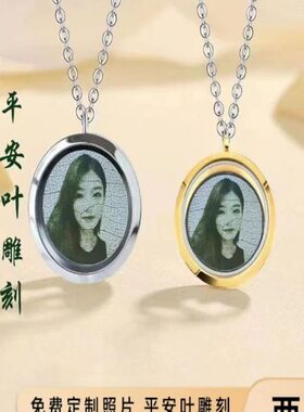 照片定制情侣生日礼物送女友叶叶雕吊坠情人节闺蜜雕刻创意礼品树