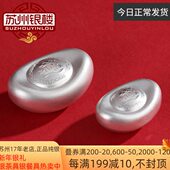 锭银法足银9999银元 宝苏州银楼带摆件投资茶宠礼物证书古实心把件