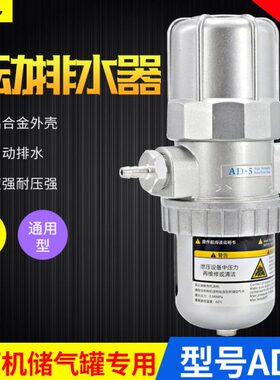 空压机8气a6式自动排水器阀气泵气动储气罐耗损p排水水器放零气零