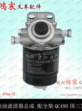 叉车国三柴油滤芯清器柴油格总成全柴电喷4C2-50V 490龙工合力K30