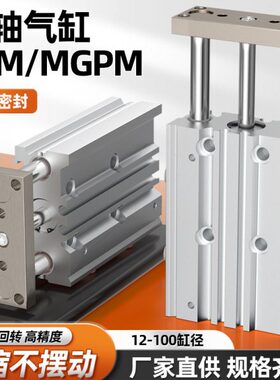 020MT/4025气动//气缸/0X7//三/MGCM*P160X8X9101203/6轴三杆3250