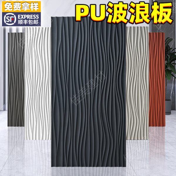 波浪板pu构件装饰板3d水泥构件立体肌理板外墙砖门头背景墙格栅板