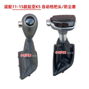 5防尘套排挡杆换15适配K-挂挡自动档11手球挡档把头套档起亚位皮