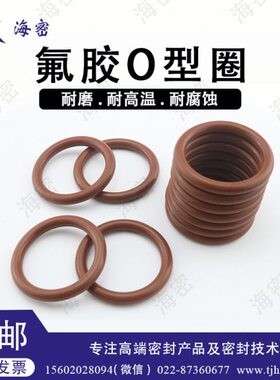 5胶220 外径氟橡胶圈 *225023密封圈205O型圈/240//23/21/2105/6/