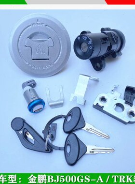 R鹏GSX鹏锁0/套502-贝纳利适用2金锁BA金电源开关50T50J油箱盖K