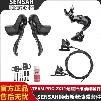 现货SENSAH顺泰油碟HRD TEAM PRO 2X11速碳纤维手变105后拨变速器