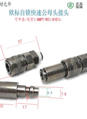 母里T头/软管6RC黑色MM插8欧标快咀P1N公头插快速牙8气管接头自锁