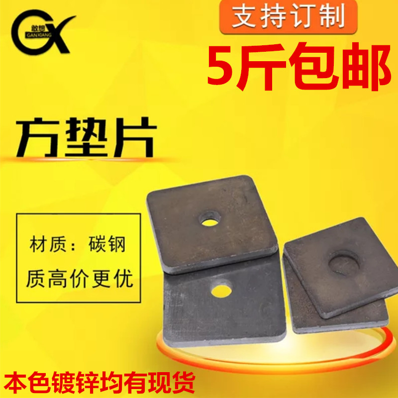 本色四方平垫e垫圈垫片加大加厚方介子正方形平垫幕墙用方垫M10-3