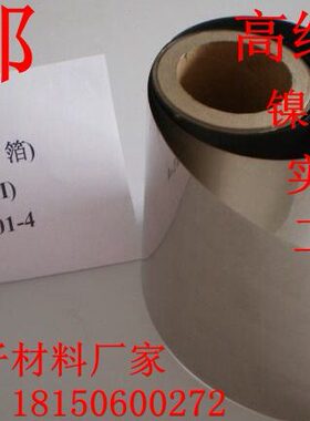 高纯实验用 高纯镍片 镍箔 镍带 镍板 镍皮 镍卷（可开票）