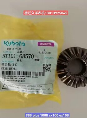 号花弯头次搅98二 PLUS锥二 龙0久保田10伞齿轮收割机88齿轮轴键