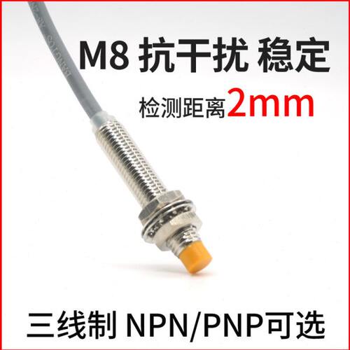 M8邦拓斯BANGTOS接近开关三线NPN常开24V金属感应传感器A8-2NO