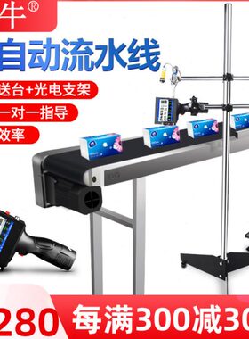 满牛M950手持喷码机打生产日期全自动流水线带传送台/光电支架整