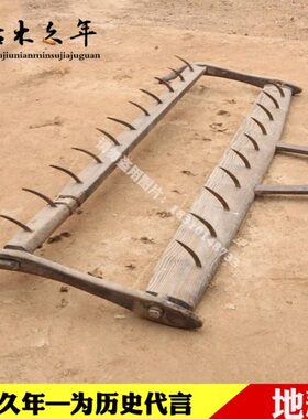 摆件地地饰农具耙耙地博物馆农耕木耙民俗馆老老农家耕院装耙木老