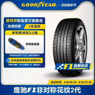 花称2代19 1RV 非24598纹驰F45 鹰 固特异轮胎 对