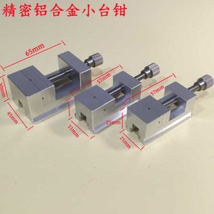 钳批士模型夹具夹钳直角虎钳 台钳铝合金小型木雕刻加工平口钳台式