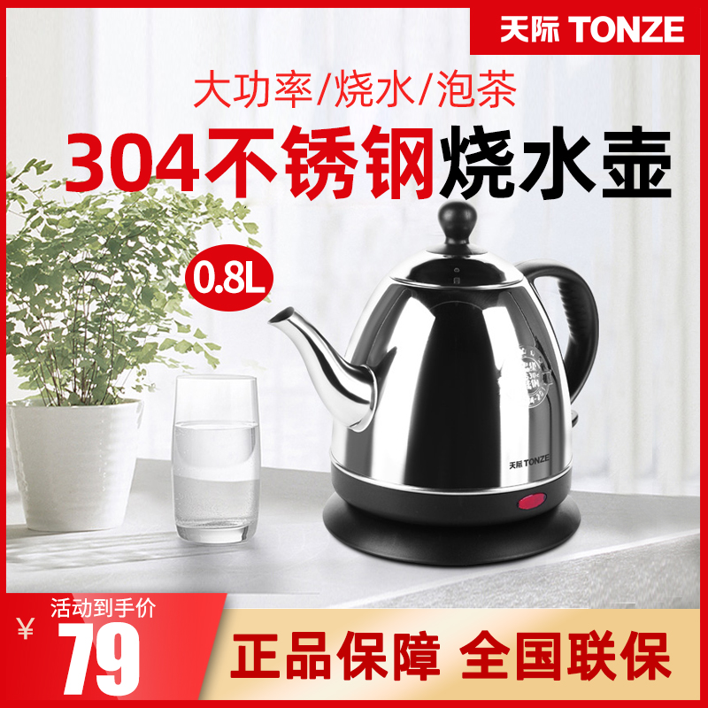 天际 ZDH-208D电热水壶 家用宿C舍烧水壶304不锈钢自动断电小迷你