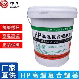 HP复合15温38中电机 高温润滑脂锂黄油 仑0G轴承K脂基度高润滑油