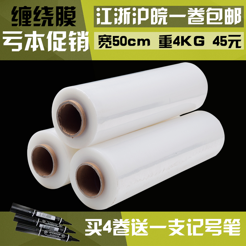 【江浙沪皖包邮】缠绕l膜 50cm 拉伸膜 物流托盘包装膜透明1卷4KG