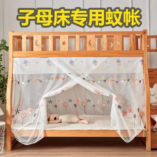 子母床蚊帐上下铺梯形0.9M1.2m1.35米双门加密高低儿童床家用蚊帐