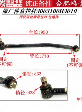 江淮格尔发K5A5K3方向拉杆直拉杆竖拉杆3003100H3010行驶证查型号