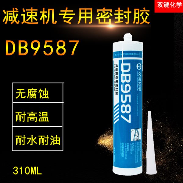 双键DB9587减速机专用密封胶DB9016/DB598/DB587/DB8280耐高温防