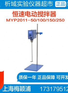 透穿M11-50/颖浦电动搅拌器10/Y式梅P20/搅拌器150250恒速0数显