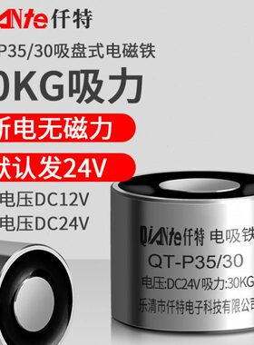 吸30-直30 公斤P3流力24V工业电磁铁电吸铁T吸盘DC/ 强力5Q12VGK/