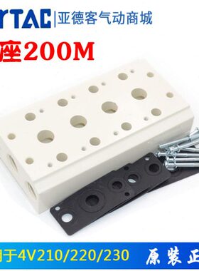 M4V20亚德客电磁阀F/-20底座F/F10F/板M506F/829F/3汇F/F/4F0流7