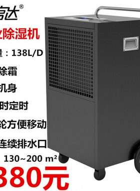 大功率积仓库车工业抽湿机大间面地下室干燥机工业除湿机138L