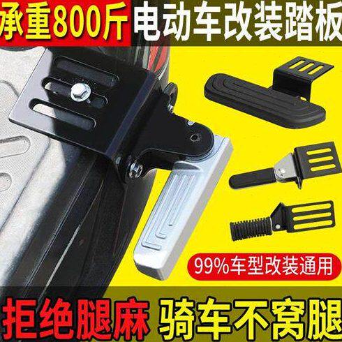 外卖车前脚踏板蹬改装脚电动车脚踩脚前踩脚脚加宽板蹬搁踏板折叠