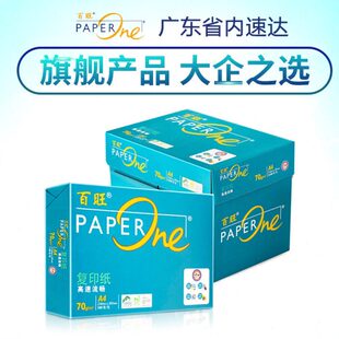 70整箱百旺亚太森博包装 纸50 绿250ga4复印纸办公双面0张a3打印g8