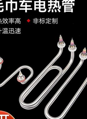 面加热管蒸煮双弯头U型w220车炉煮面锅k毛巾电热v3加热棒厨具管