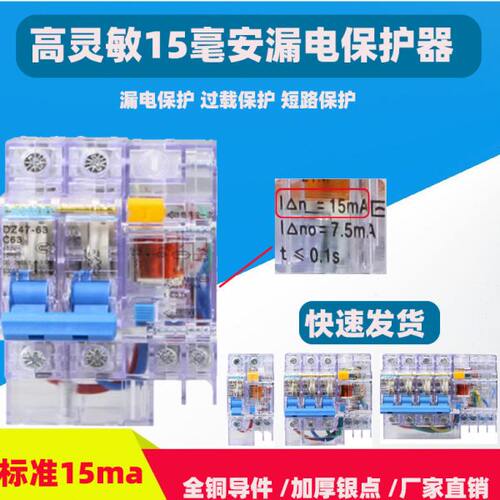 透明款高灵敏15MA毫安漏保DZ47LE1P+N2P63A3P小型漏电保护器开关