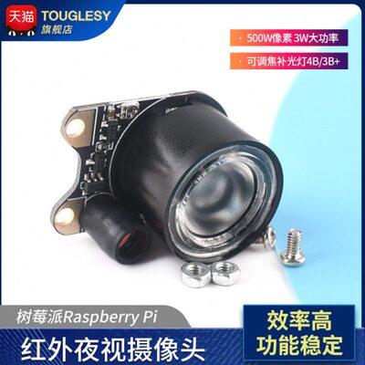 W红外补光灯B夜视摄像头50素 3像 4可调0/Raspberrypi树莓派B焦+