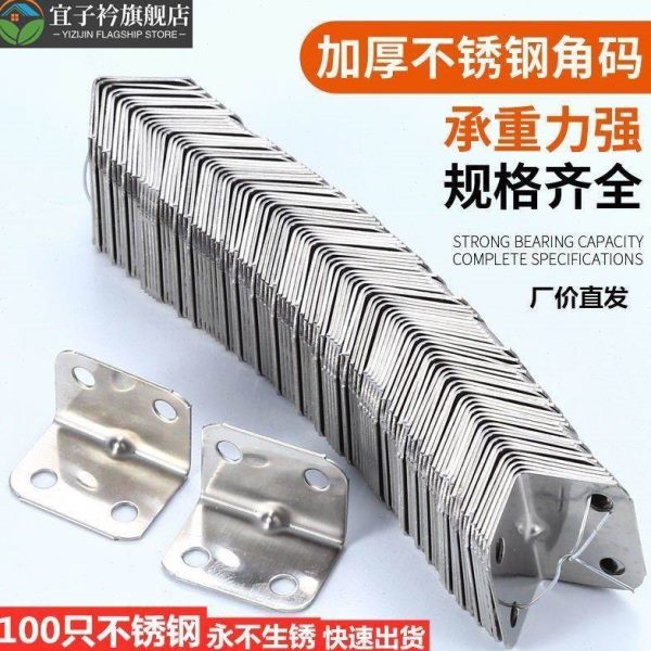 加厚不锈钢角码家具五金配件固定铁片板托L型/90度直角/角码/角铁
