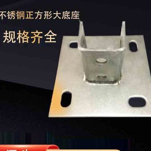 光伏支架C型钢配件 304不锈钢底座太阳能地脚固定立柱牛腿41*41