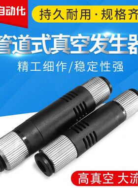 款2P4真空发生器怡合达7-0DP6J0-6 管道式-D.型EP笔筒5 4M6W.-0