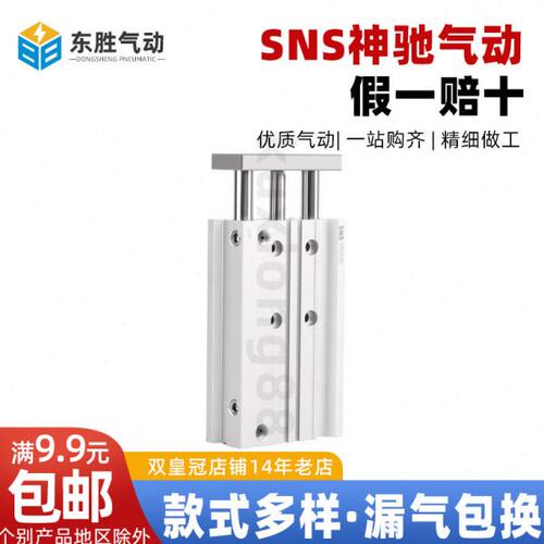 神驰SNS薄型带导杆气缸MGPM16X10 12*20 25*30 20*40 50 75 100