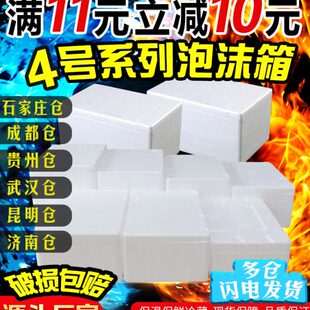 邮政4号系列快递打包加宽大量泡沫箱子保温泡沫盒批发专用加高