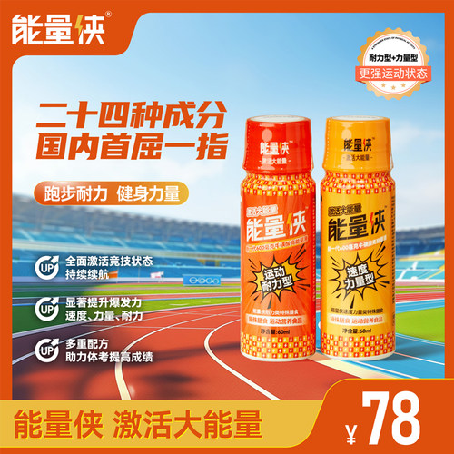 能量侠牛磺酸运动能量饮 耐力支持跑步健身瑜伽饮料饮品能量液