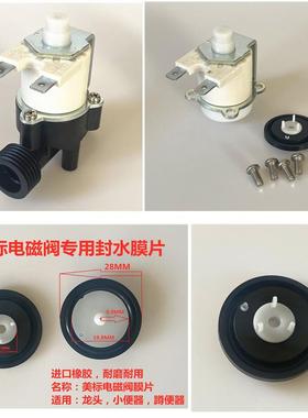 美标小便斗感应器FFAS8004/8014电磁阀龙头电源电池盒8604面板配