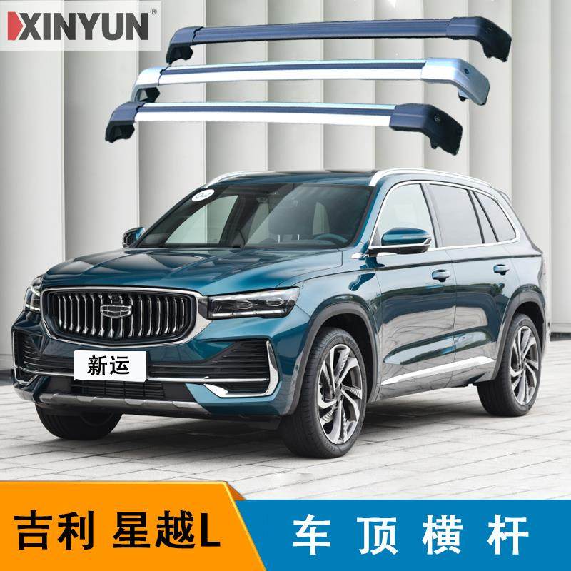 吉利 星越 星越L车顶横杠行李架横梁rack基础架免打孔铝合金带锁