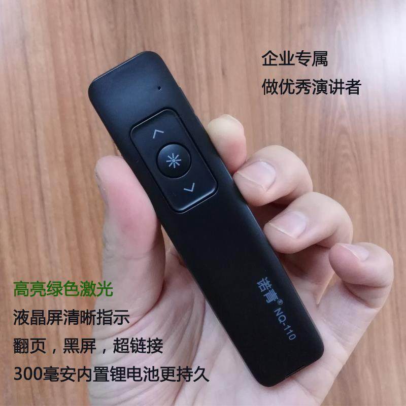 诺青NQ-110 亮绿光翻页器 液晶屏用PPT翻页笔 内置大电容锂电池