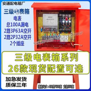 建筑工地临时标准三级配电箱三相四线100A带电表高脚支架配电箱