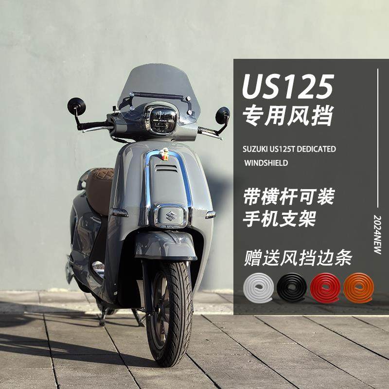适用铃木us125风挡改装件手机支架保险杆平衡杆前挡风玻璃配件板
