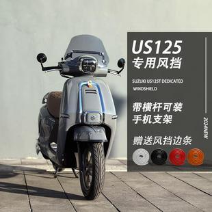 适用铃木us125风挡改装件手机支架保险杆平衡杆前挡风玻璃配件板