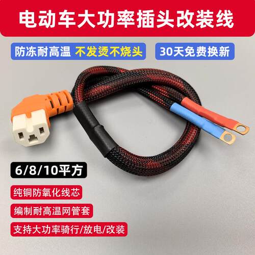 电动车大功率品字电源线耐高温加粗逆变转换公母头电池连接线插头