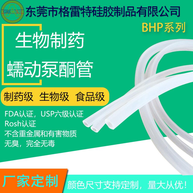 格雷特 透明 BHP 耐低温蠕动泵管厂家