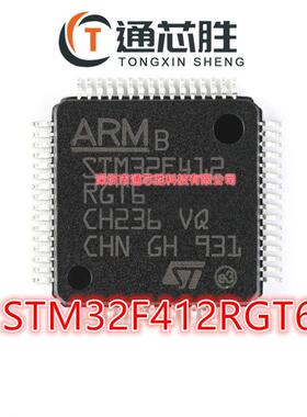 全新原装 STM32F412RGT6 封装LQFP64 8位微控制器MCU芯片单片机
